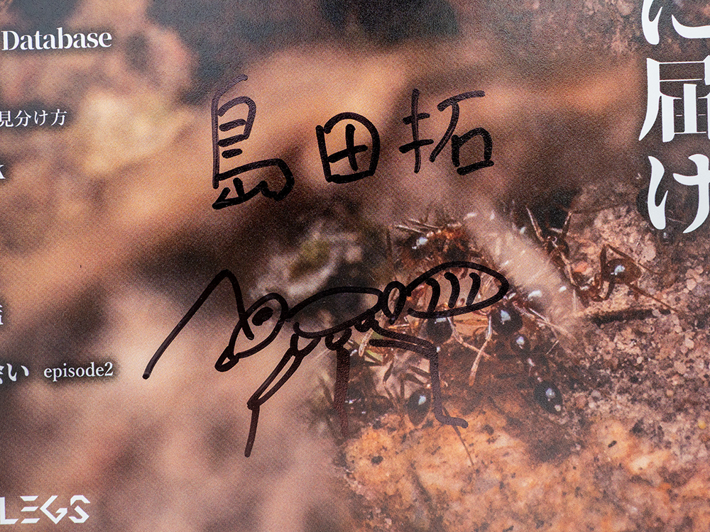 島田拓さん_サイン本