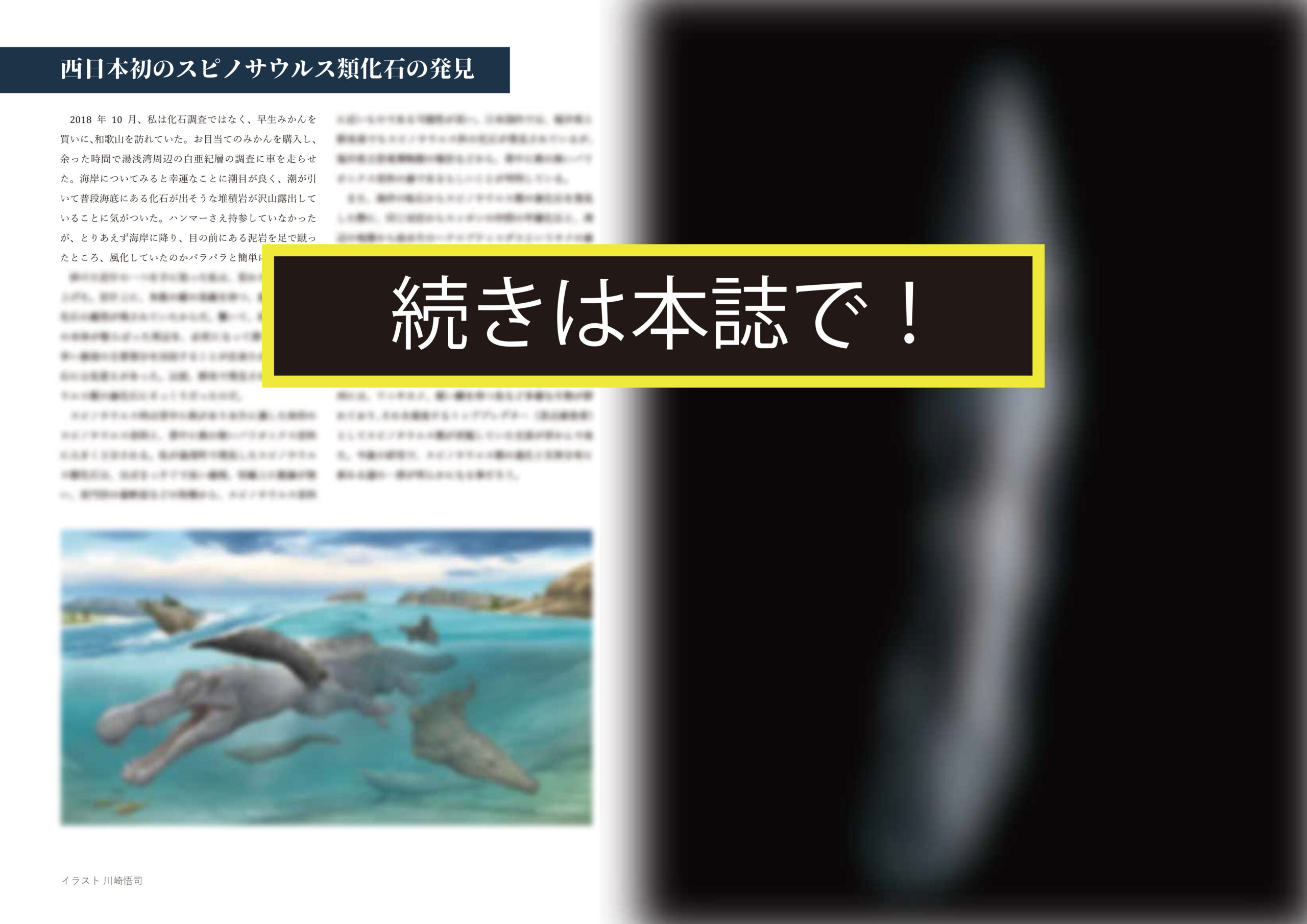 なにわの恐竜時代展_お試し読み見本-4