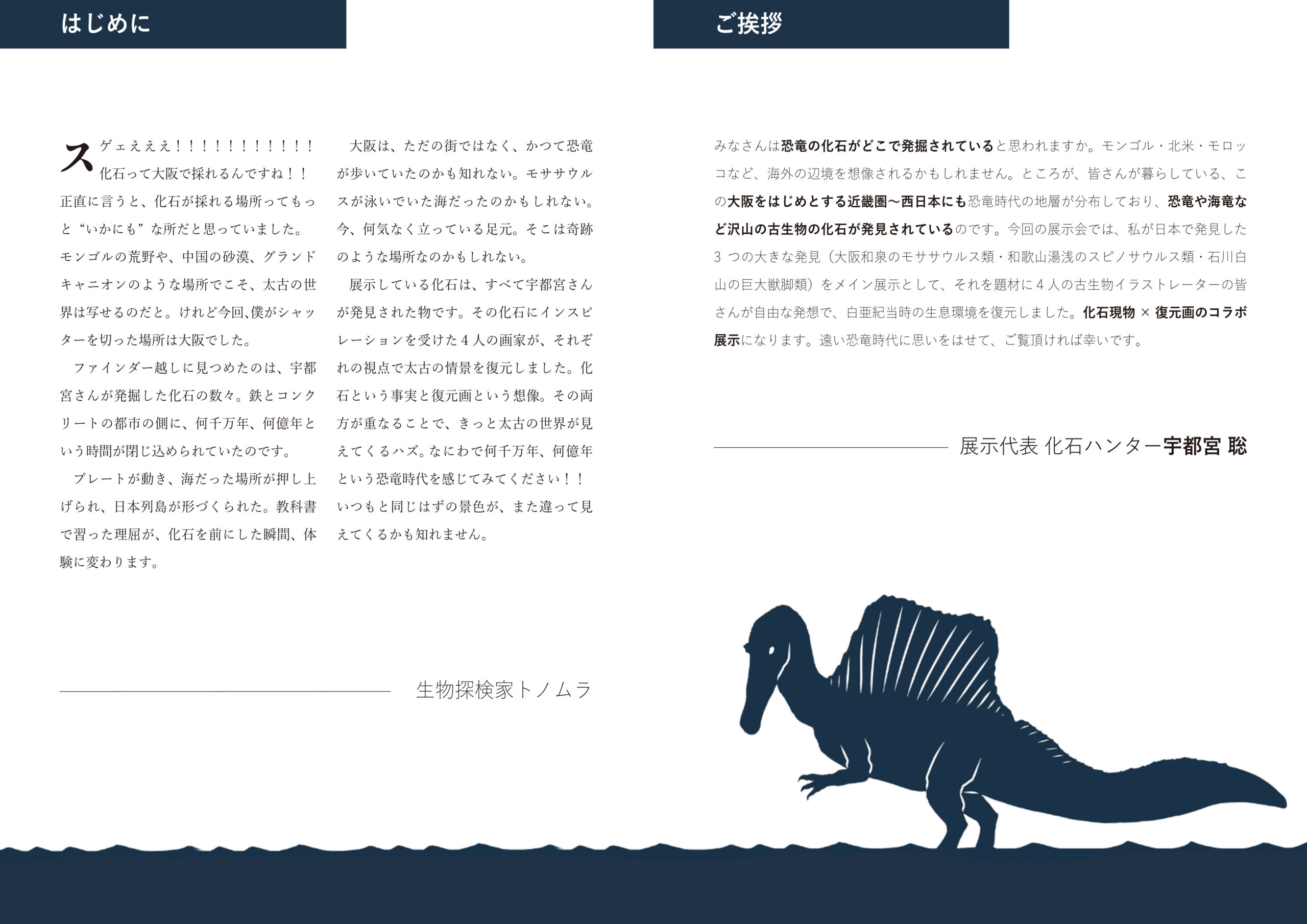 なにわの恐竜時代展_お試し読み見本-2